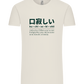 Kuchisabishii Design - Comfort Unisex T-Shirt_ECRU_front